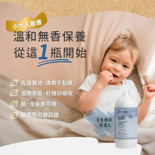 Derma 兒童潤澤護膚乳500ml