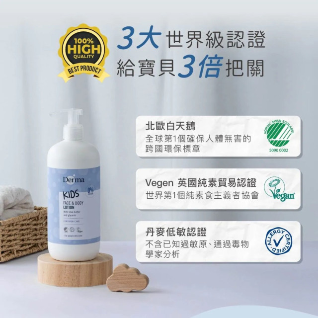 Derma 兒童潤澤護膚乳500ml