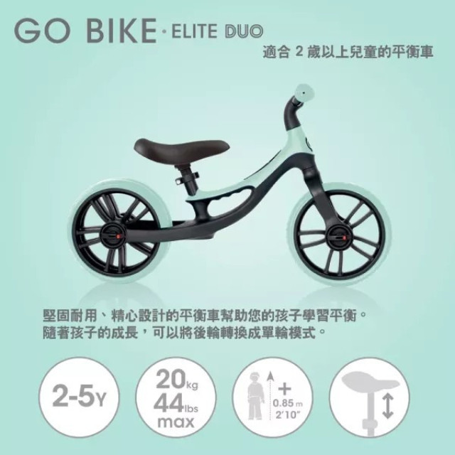 GLOBBER GO BIKE ELITE DUO 雙後輪平衡滑步車(多款)