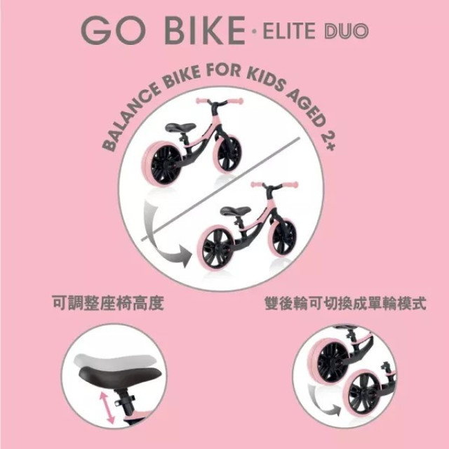 GLOBBER GO BIKE ELITE DUO 雙後輪平衡滑步車(多款)