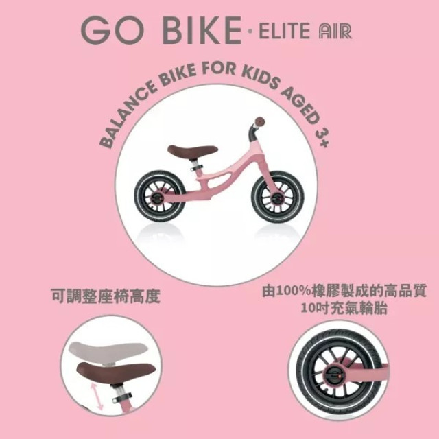 GLOBBER GO BIKE ELITE AIR 平衡滑步車(多款)