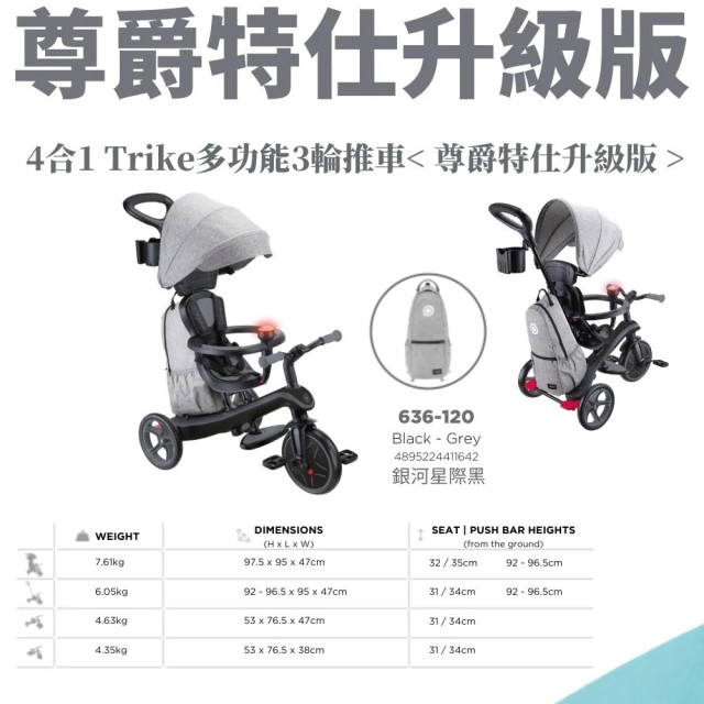 GLOBBER 4合1 Trike多功能3輪推車尊爵特仕升級版-銀河星際黑