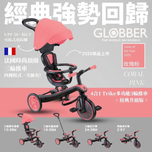GLOBBER 4合1 Trike多功能3輪推車經典升級版(多款)