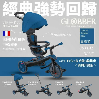 GLOBBER 4合1 Trike多功能3輪推車經典升級版(多款)