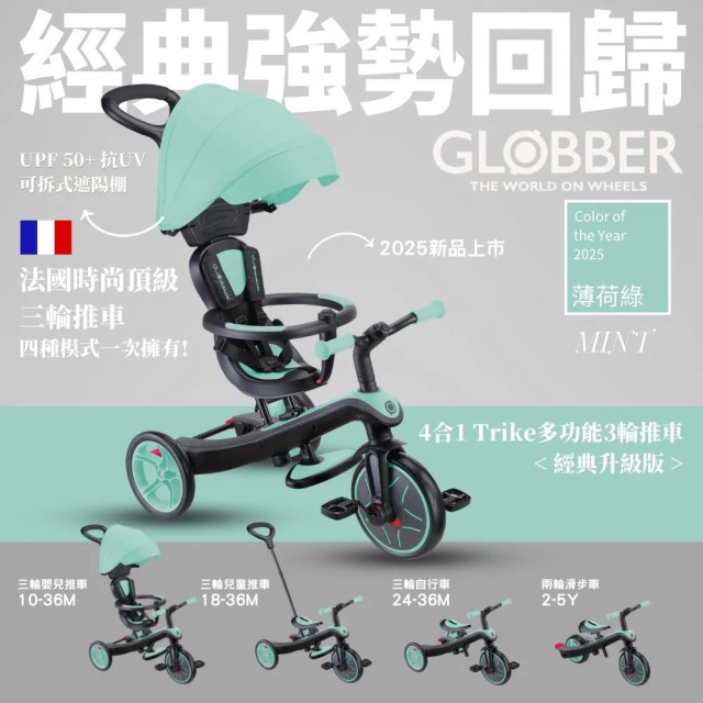 GLOBBER 4合1 Trike多功能3輪推車經典升級版(多款)