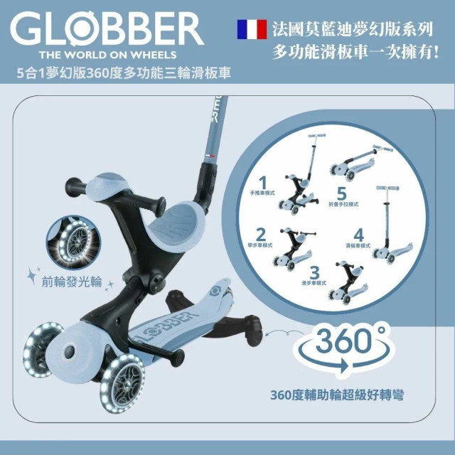 GLOBBER GO•UP 5合1夢幻版360度多功能三輪滑板車-白光發光前輪(多款)