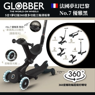 GLOBBER GO•UP 5合1夢幻版360度多功能三輪滑板車(白光發光前輪)-巴黎No.7優雅黑