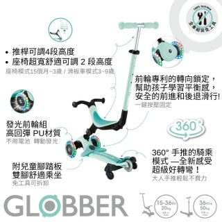GLOBBER GO•UP 4合1運動版360度多功能三輪滑板車-LED發光前輪(多款)
