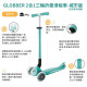 GLOBBER 2合1三輪折疊滑板車城市版-白光發光前輪(多款)