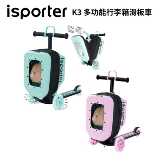 GLOBBER iSporter K3 多功能行李箱滑板車(多款)
