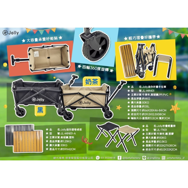 JOLLY 迷你摺疊手拉車(多款)