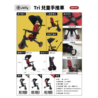 Jolly Tri 兒童手推車(多款)