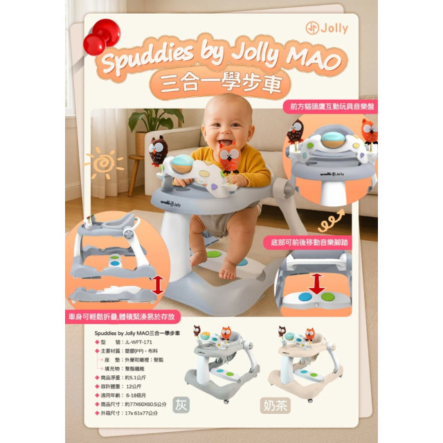 Jolly Spuddies by Jolly MAO三合一學步車(多款)