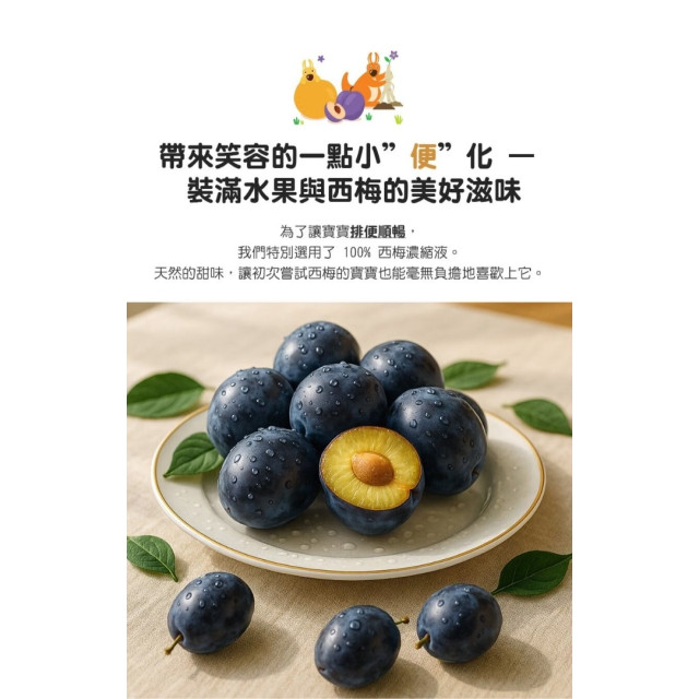 Lusol 雪梨桔梗西梅汁