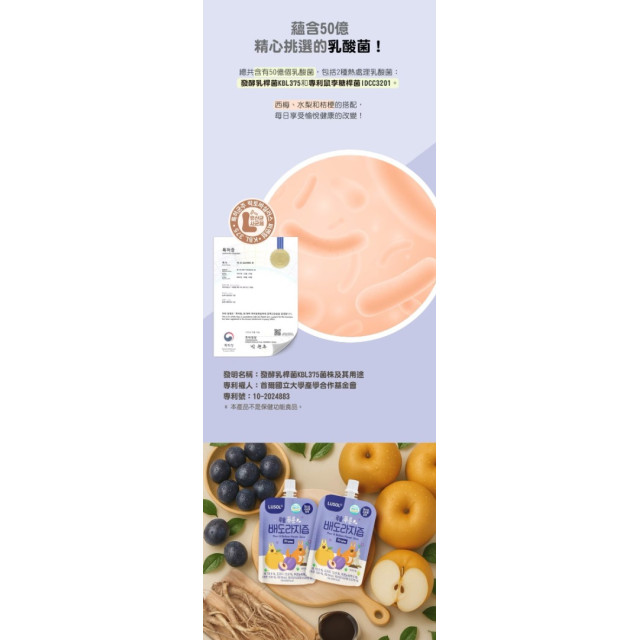 Lusol 雪梨桔梗西梅汁