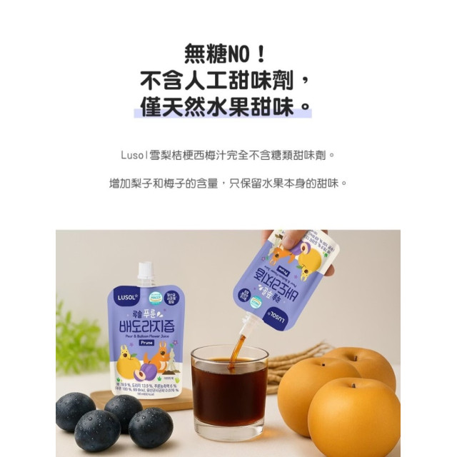 Lusol 雪梨桔梗西梅汁