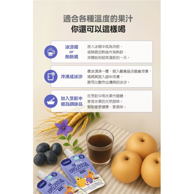 Lusol 雪梨桔梗西梅汁