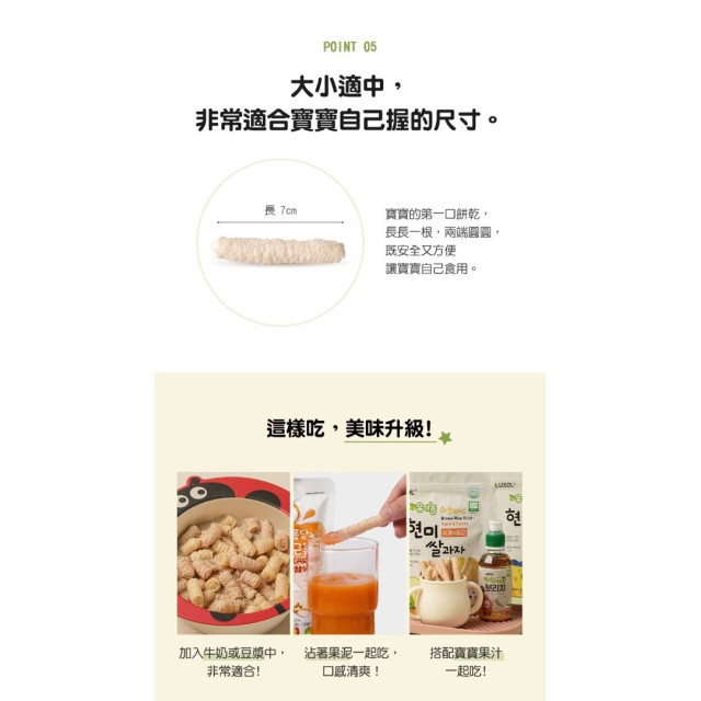 LUSOL 乳酸菌小米條(多款)