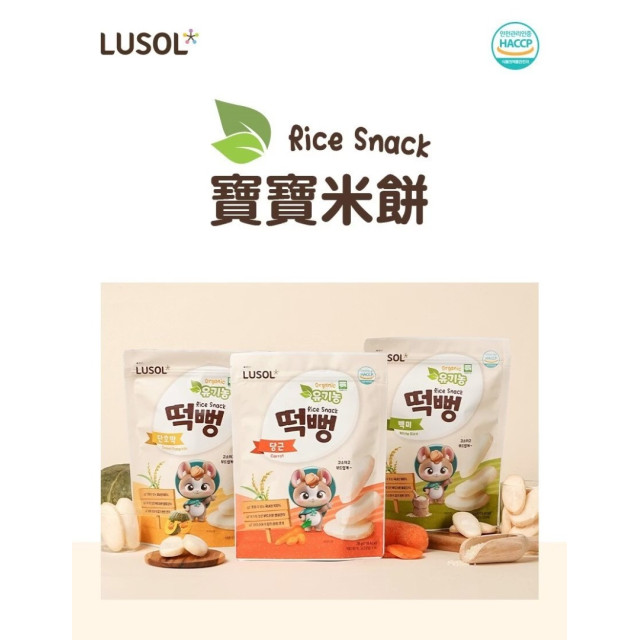 LUSOL 寶寶米餅(多款)