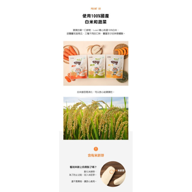 LUSOL 寶寶米餅(多款)
