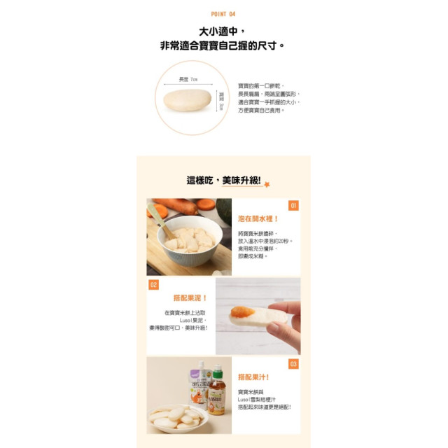 LUSOL 寶寶米餅(多款)