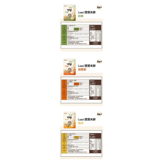 LUSOL 寶寶米餅(多款)