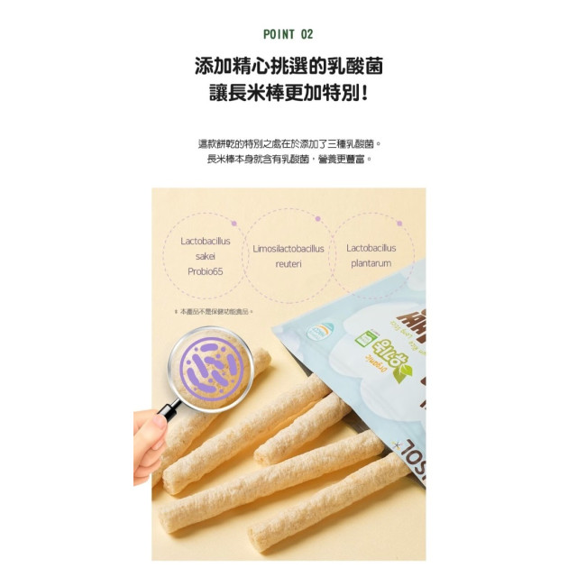 LUSOL 乳酸菌磨磨牙長米棒(多款)