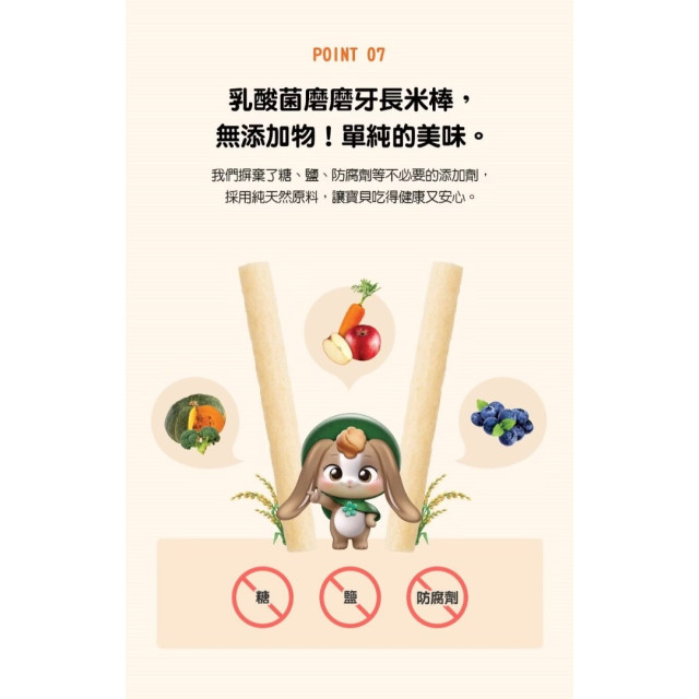 LUSOL 乳酸菌磨磨牙長米棒(多款)