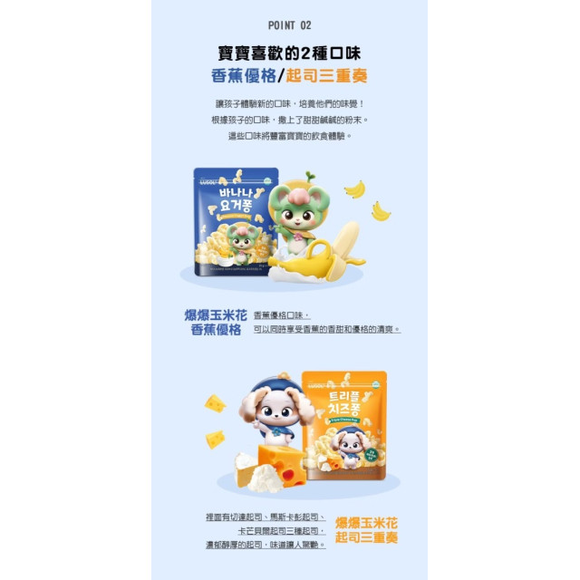 LUSOL 爆爆玉米花-起司三重奏(多款)