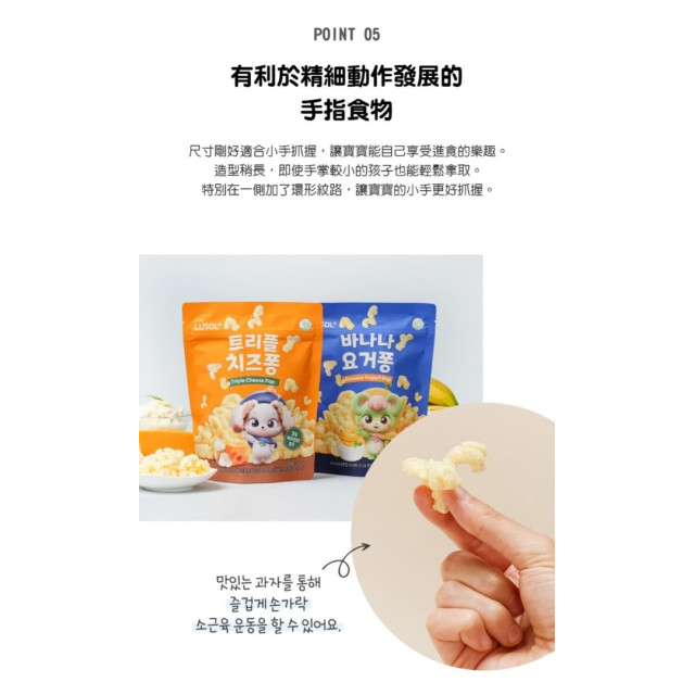 LUSOL 爆爆玉米花-起司三重奏(多款)