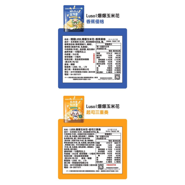 LUSOL 爆爆玉米花-起司三重奏(多款)