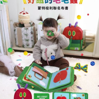 MY FIRST BOOKS 蒙特梭利啟蒙布書-聯名冊好餓的毛毛蟲