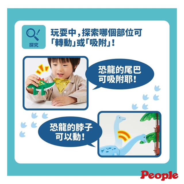 People-益智磁性積木BASIC系列-恐龍世界組