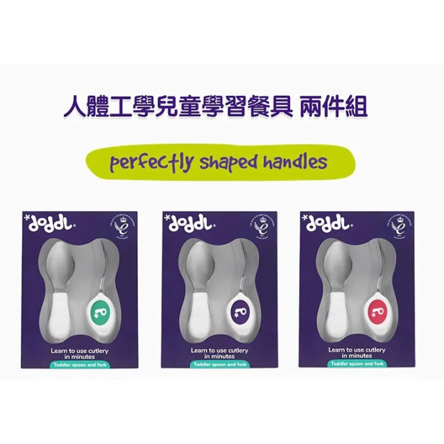 英國 doddl 人體工學嬰幼兒學習餐具2件組(多款)