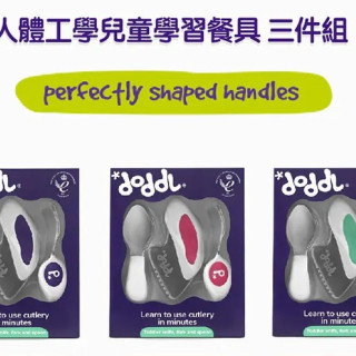 英國 doddl 人體工學嬰幼兒學習餐具3件組(多款0
