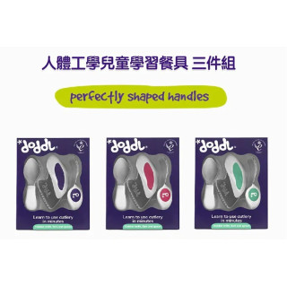 英國 doddl 人體工學嬰幼兒學習餐具3件組(多款0
