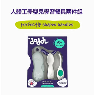 英國 doddl 人體工學嬰兒學習餐具2件組（附攜帶盒）