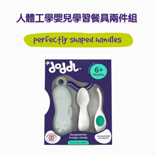英國 doddl 人體工學嬰兒學習餐具2件組（附攜帶盒）