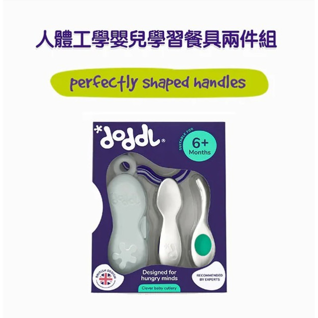 英國 doddl 人體工學嬰兒學習餐具2件組（附攜帶盒）