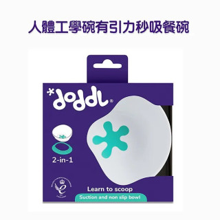 英國 doddl 人體工學兒童學習餐具 - 碗有引力秒吸餐碗