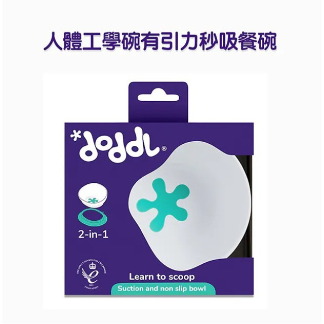 英國 doddl 人體工學兒童學習餐具 - 碗有引力秒吸餐碗