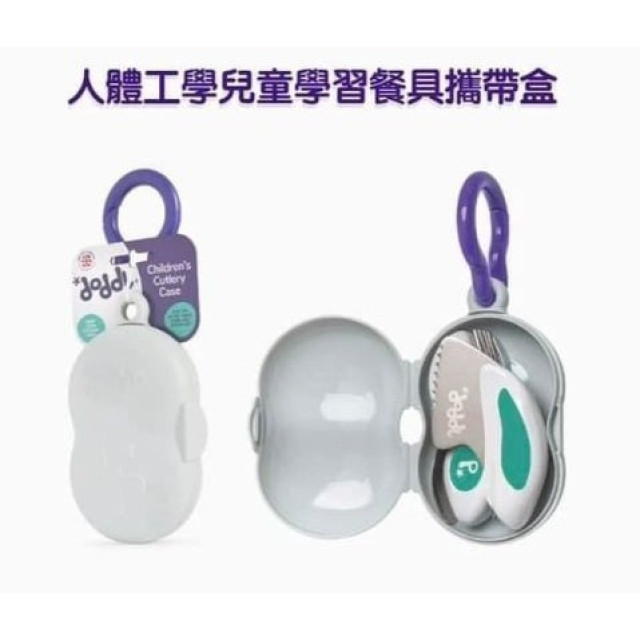 英國 doddl 人體工學兒童學習餐具收納盒