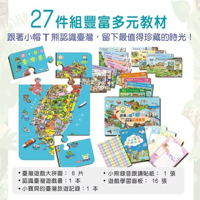 小牛津 跟著小帽T熊認識臺灣(27件組)