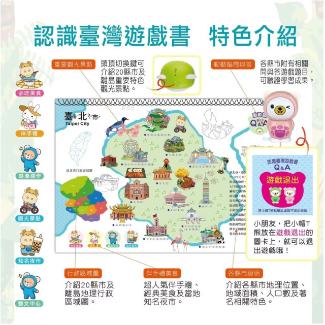 小牛津 跟著小帽T熊認識臺灣(27件組)