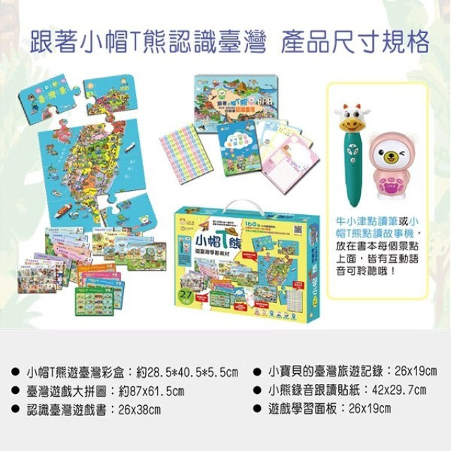 小牛津 跟著小帽T熊認識臺灣(27件組)