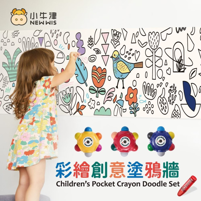 小牛津 彩繪創意塗鴉牆-5公尺無痕貼牆彩繪卷軸