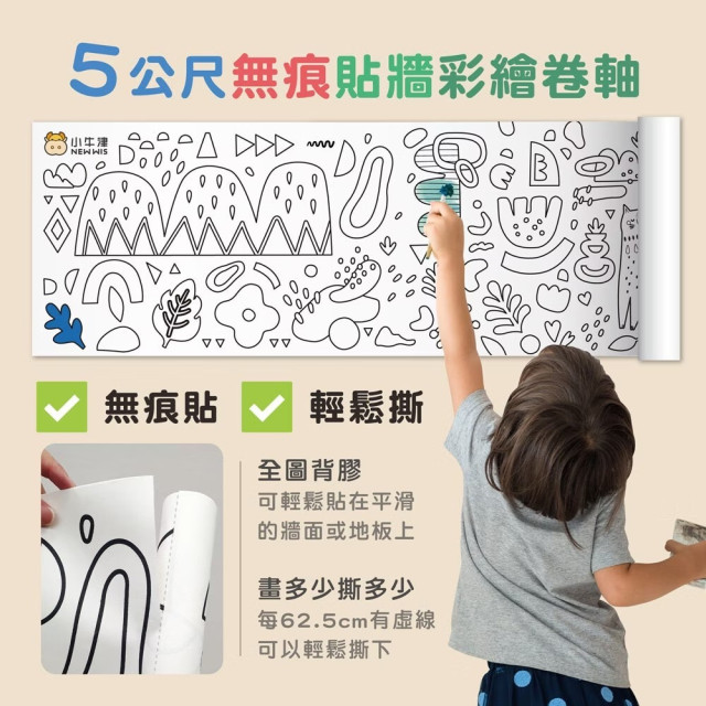 小牛津 彩繪創意塗鴉牆-5公尺無痕貼牆彩繪卷軸