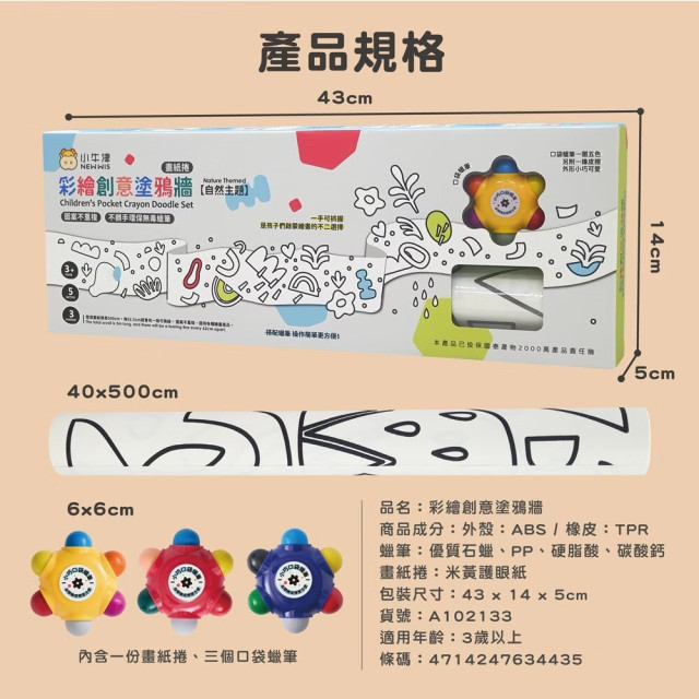 小牛津 彩繪創意塗鴉牆-5公尺無痕貼牆彩繪卷軸