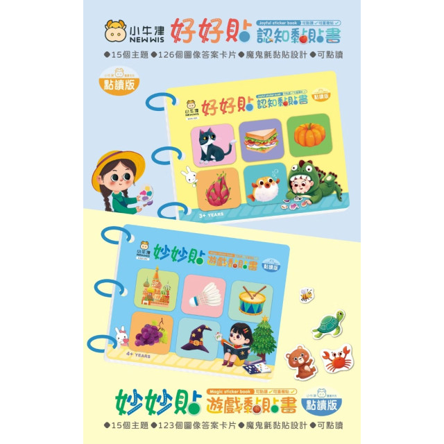 小牛津 好好貼遊戲黏貼書
