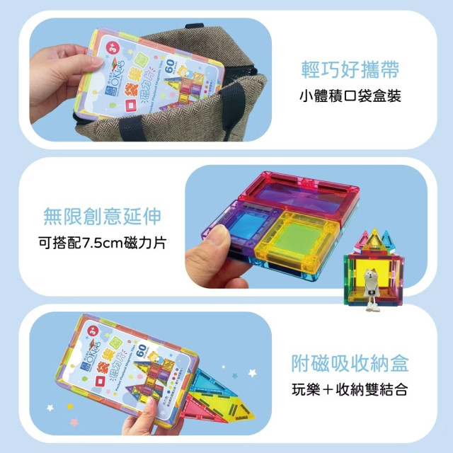 小牛津-Okids博士積木-口袋樂園磁力片60pcs